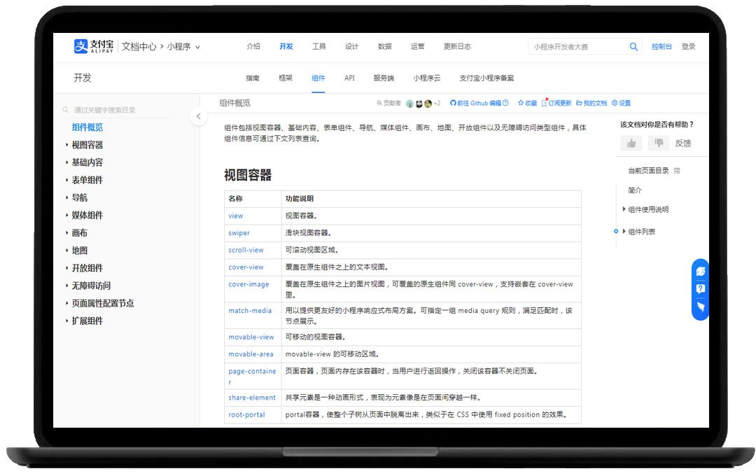 支付宝小程序的开发组件中文文档官网介绍