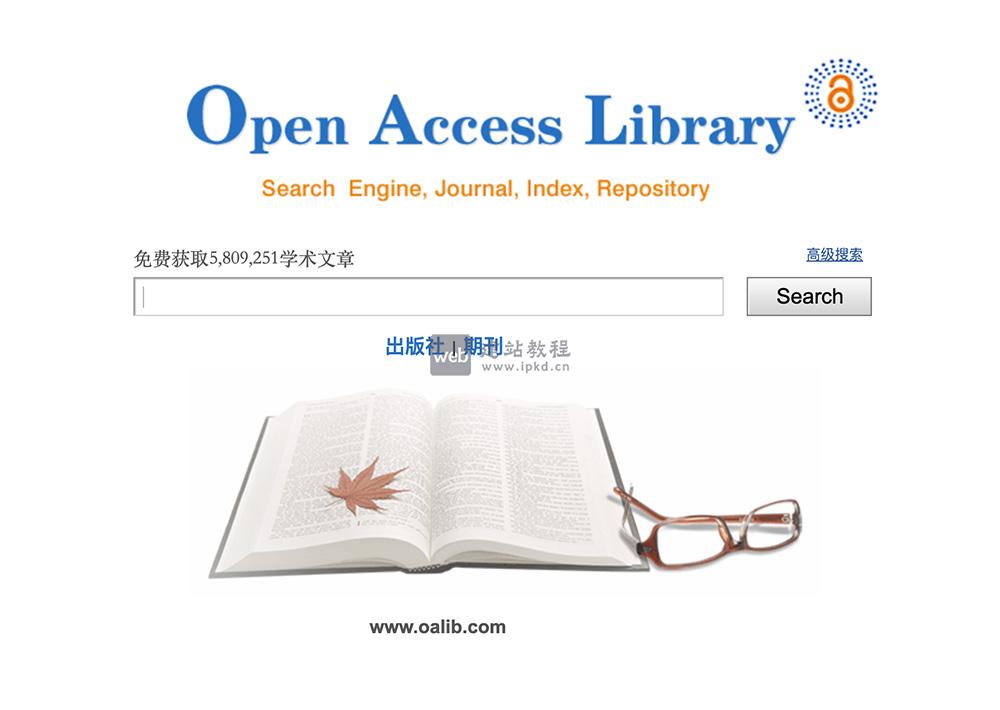 OA图书馆：一个致力于让中国人免费获得高质量文献的在线平台
