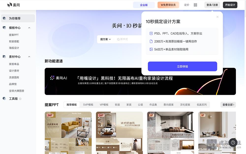 美间创意商拍:一款专注于电商高效图片设计的工具