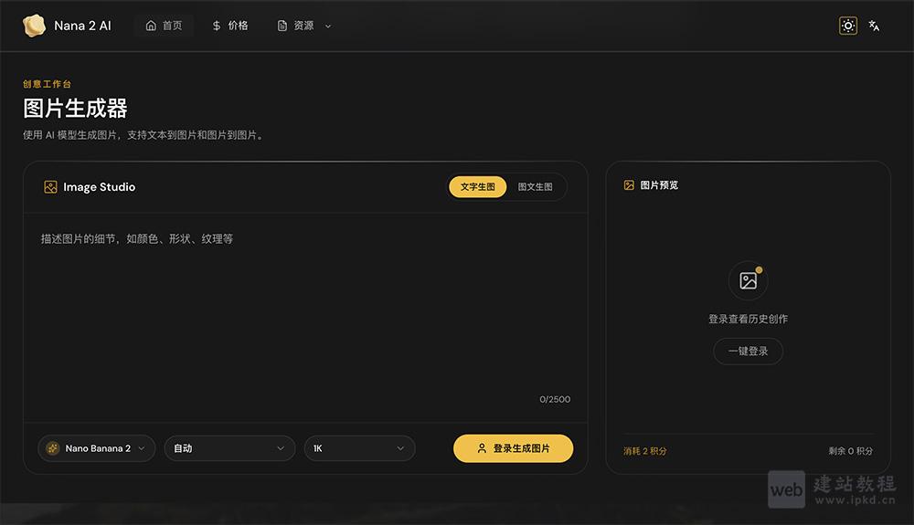 Nana Banana 2 AI官网使用入口,一个专业的AI图像生成与编辑平台