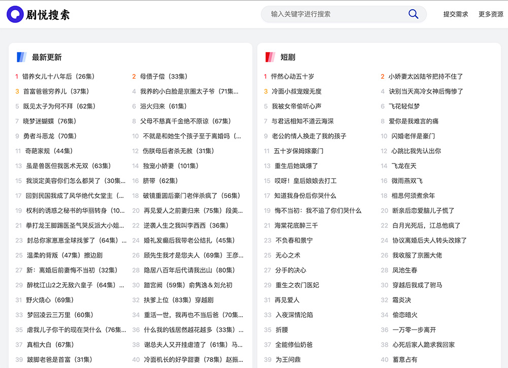 剧悦搜索(搜短剧)