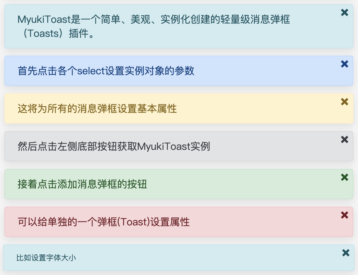 介绍一个轻量级别的提示弹窗插件（MyukiToast）