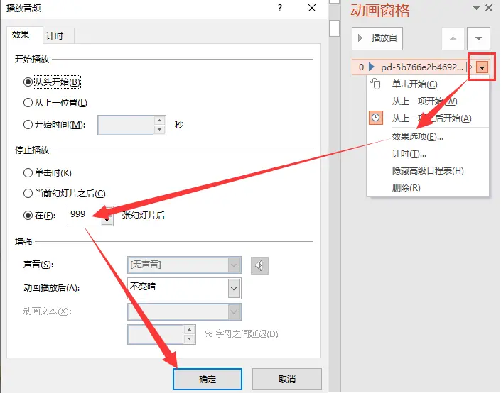 ppt设置整篇循环播放