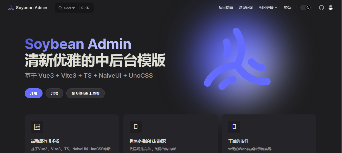 免费开源基于Vue3/vite3等最新前端技术栈的中后台模板——Soybean Admin