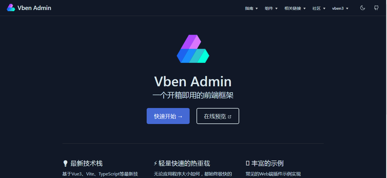 免费开源高颜值管理后台UI框架——Vue vben admin