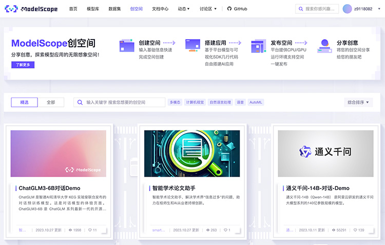 推荐一款由阿里达摩院开发的AI开源模型平台——ModelScope魔塔社区