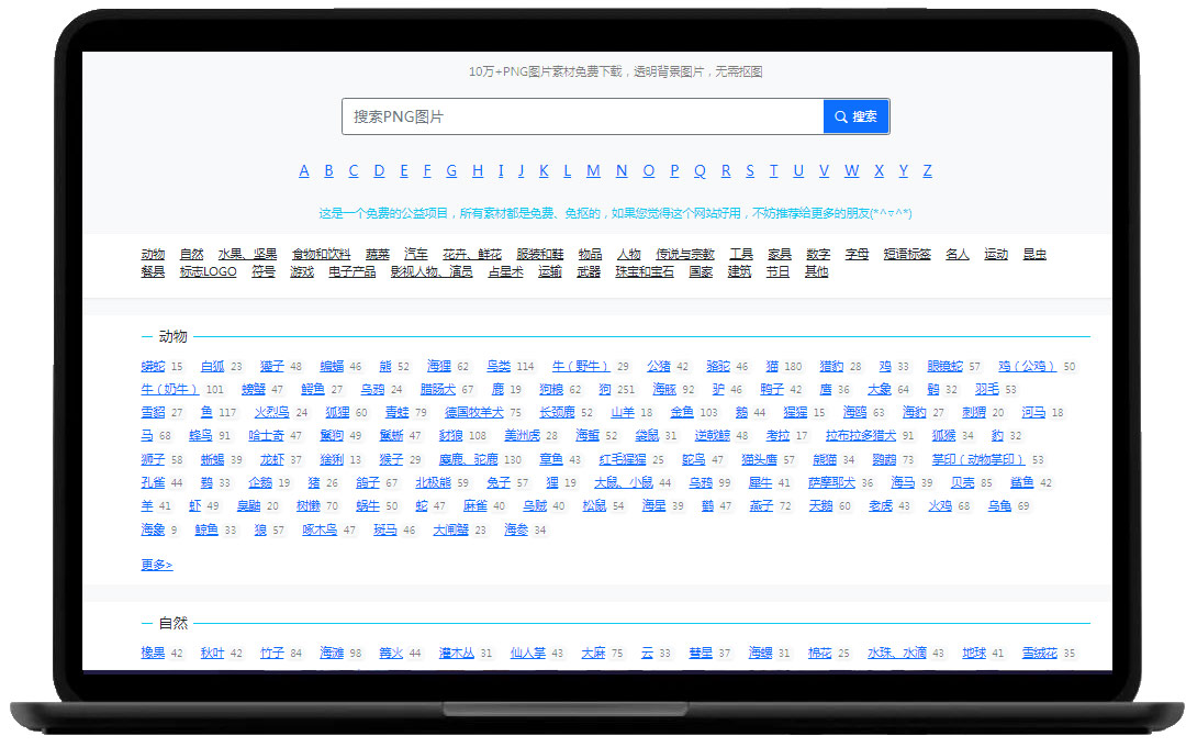 推荐一个免抠图网站（10万+PNG图片素材免费下载）——PNGDirs