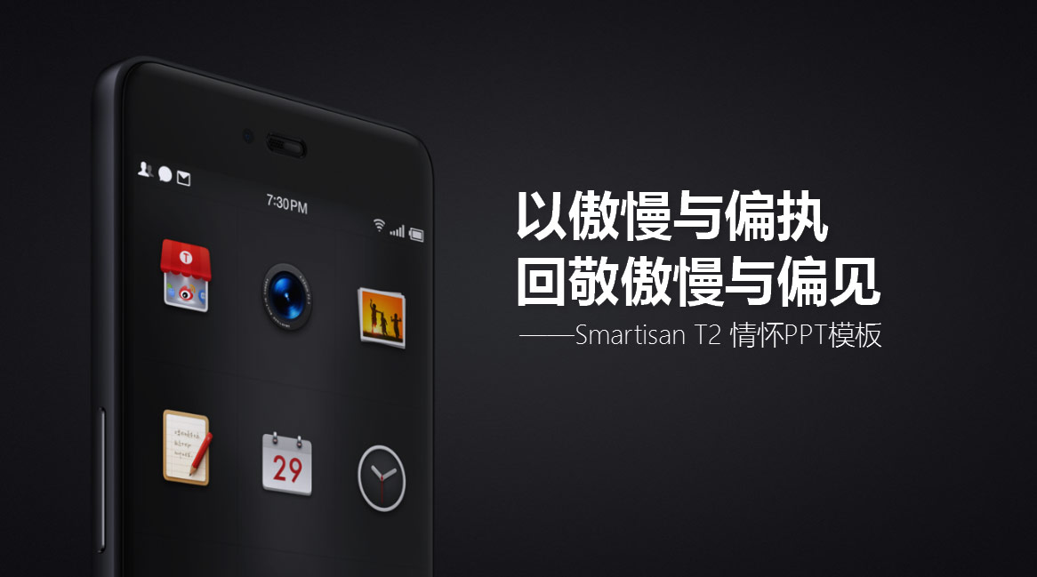 罗永浩锤子手机T2发布会PPT模版下载-1