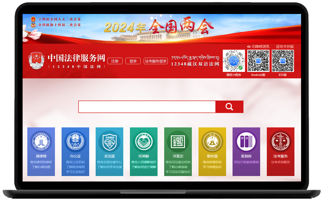 中国法律服务网官网截图