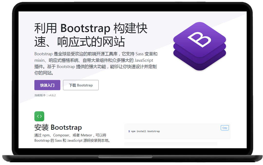 Bootstrap v4中文文档官网截图