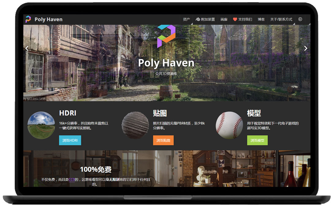 推荐一款高质量3D模型、纹理贴图资源网站——Poly Haven