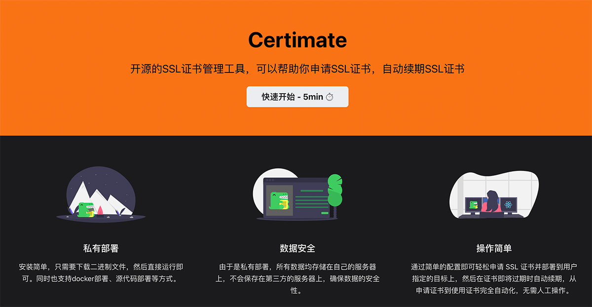 一款免费开源的SSL证书工具——Certimate(90天证书过期自动续期)