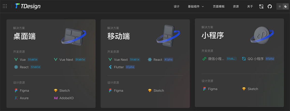 腾讯出品的企业级开源设计系统——TDesign