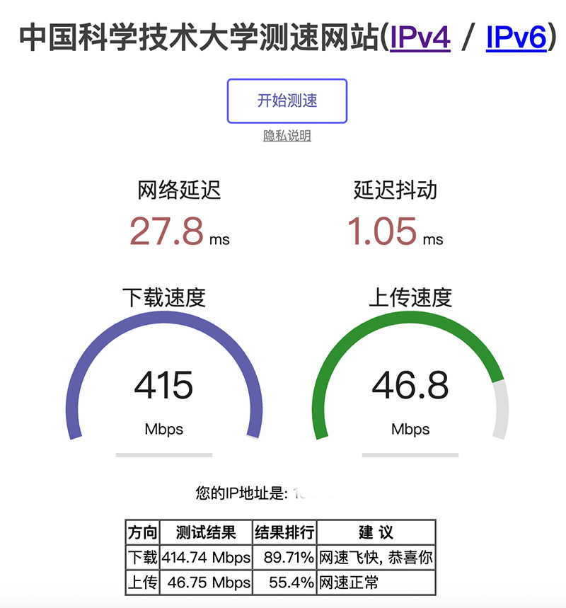 一款由高校部署的免费开源的在线测速工具——中国科学技术大学测速网站