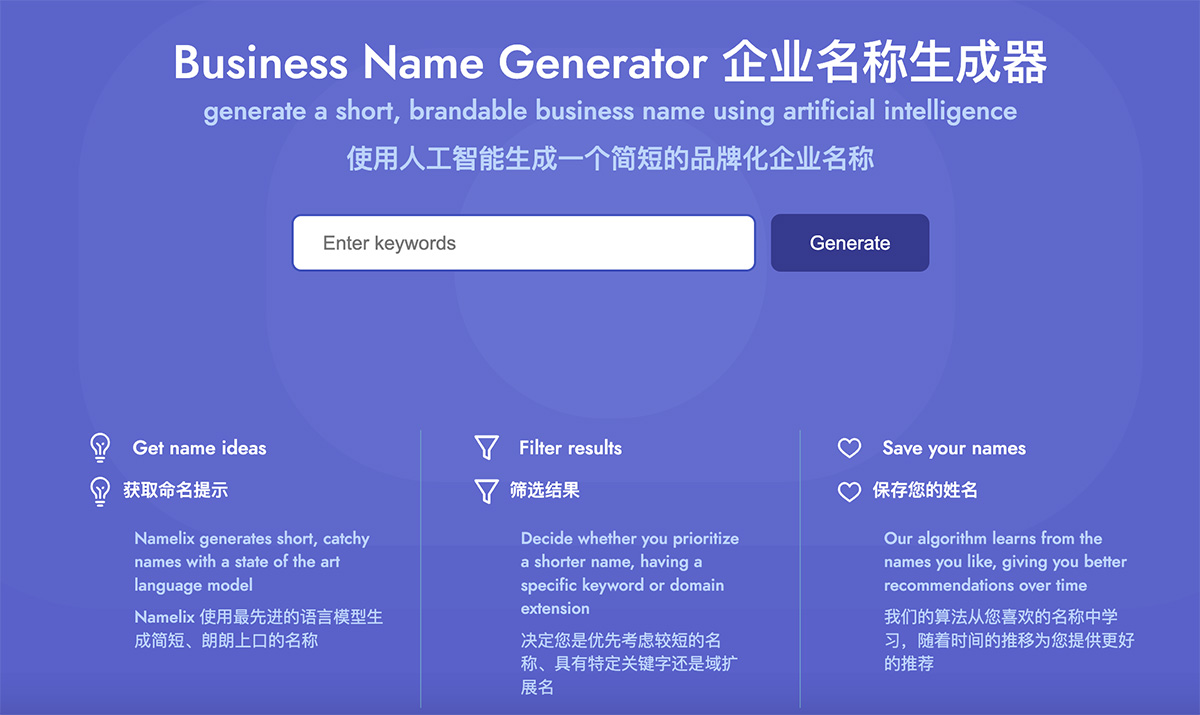 一个免费的企业名称生成AI工具——Namelix