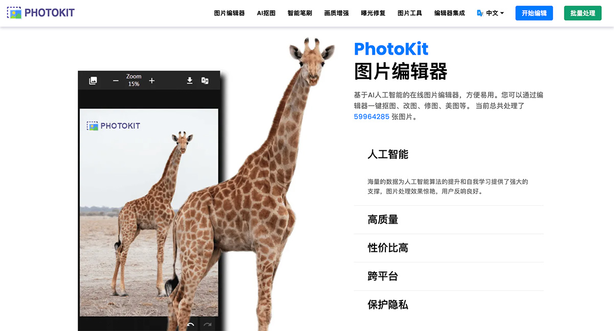 PhotoKit图片编辑器：在线图片编辑工具，无需下载即可使用