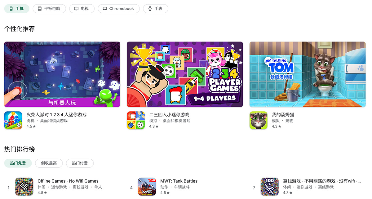 Google Play Store（谷歌应用商店）