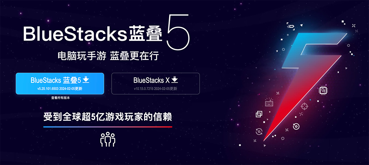 BlueStacks蓝叠安卓模拟器：支持超过2万个Android应用程序