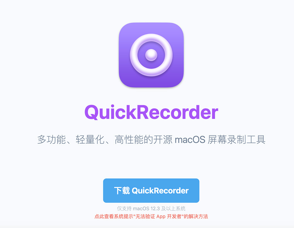 一款免费开源Mac电脑录屏软件—— QuickRecorder