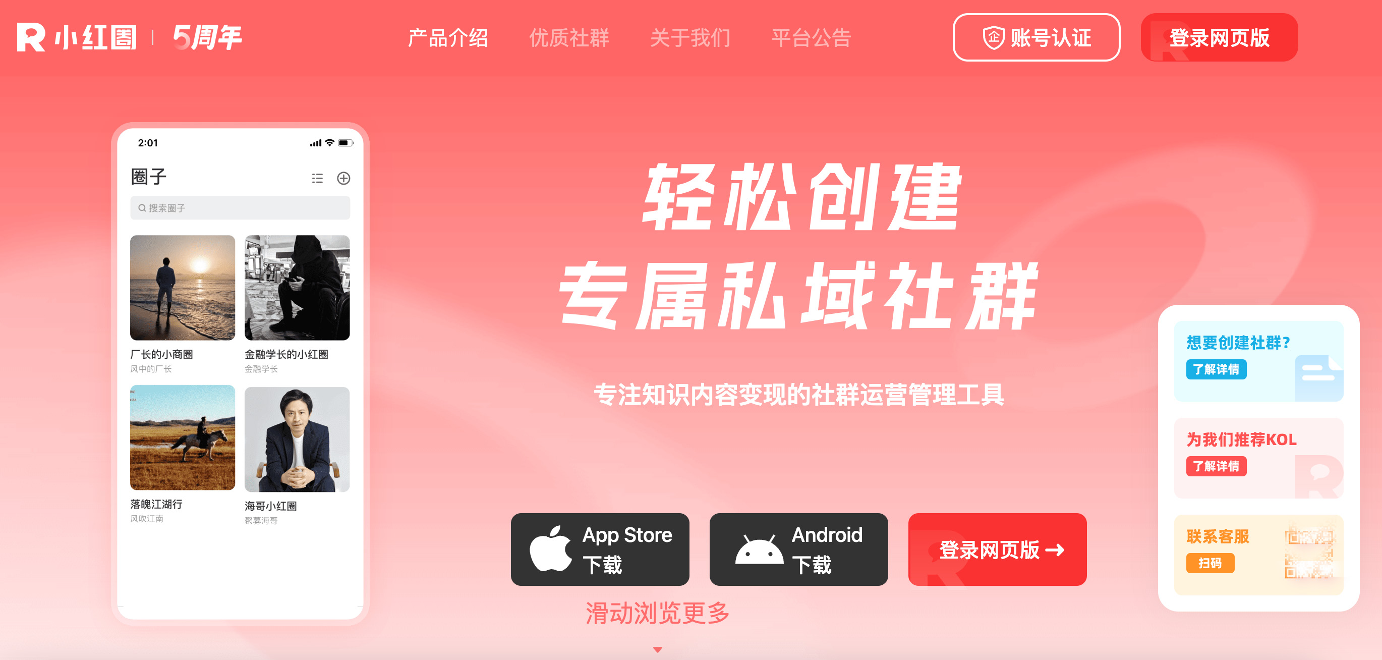 小红圈官网截图