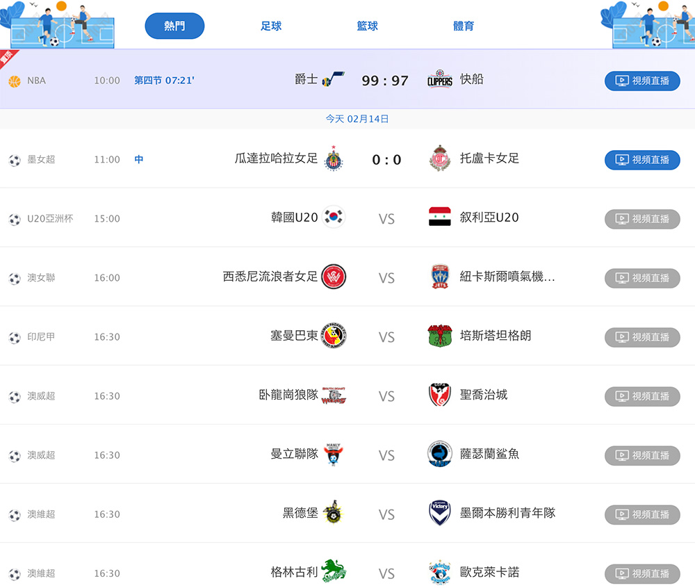 310直播:一个专注于体育赛事直播的在线平台