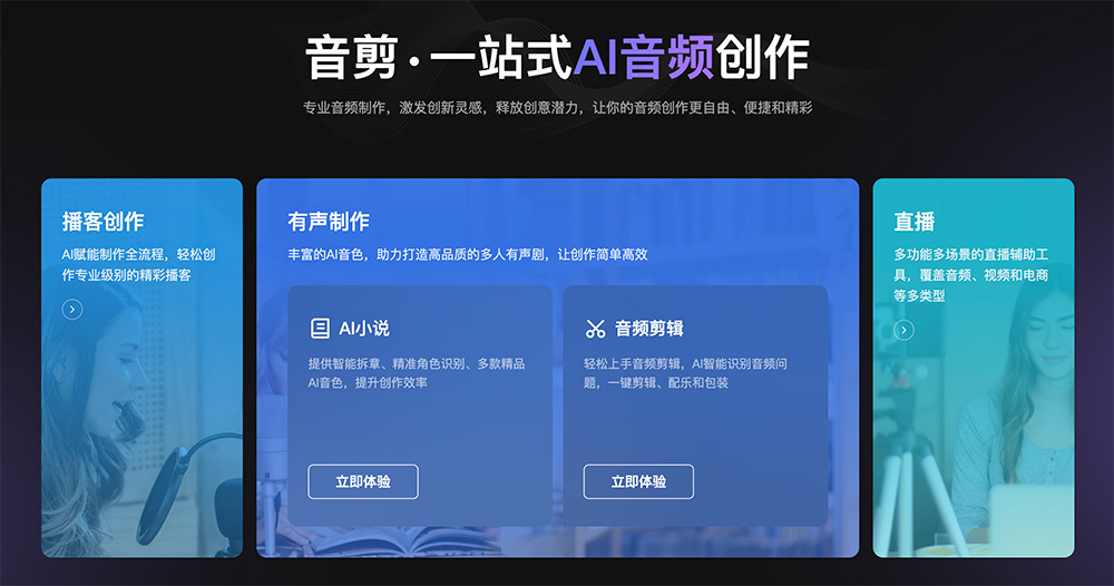 音剪·一站式AI音频创作
