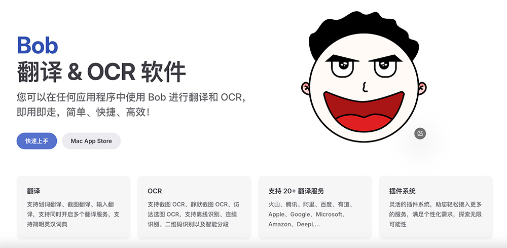 Bob：一款 macOS 平台的翻译和 OCR 软件