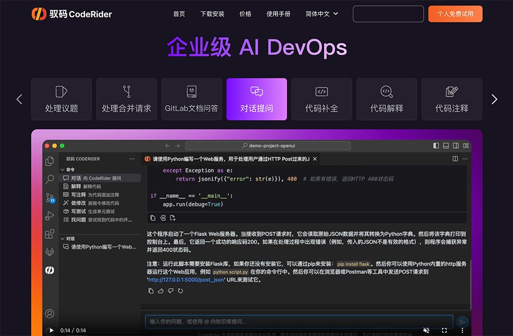 驭码CodeRider：一款出自极狐GitLab的新一代AI软件编程工具