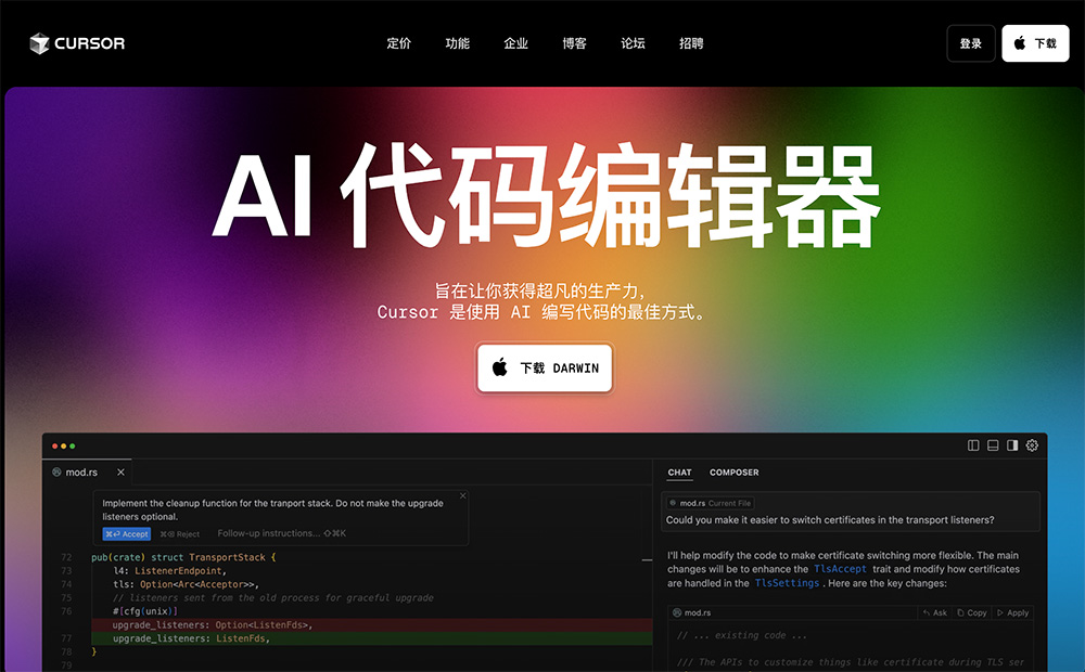 Cursor（AI代码编辑器）