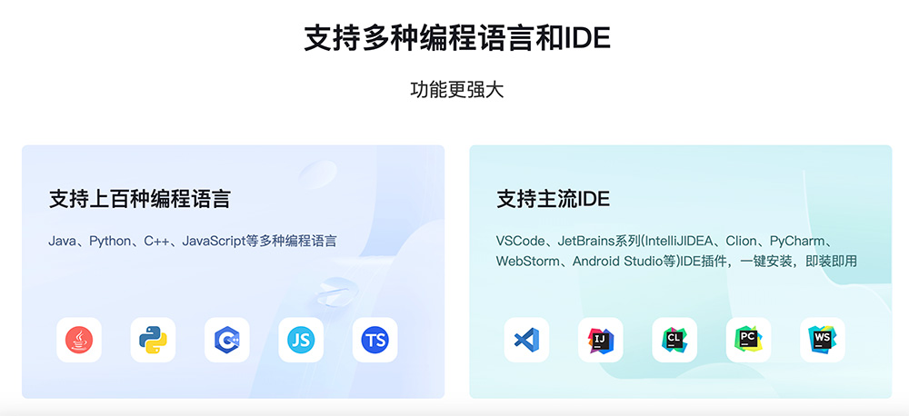 iFlyCode：一款出自科大讯飞的AI智能编程辅助工具-2