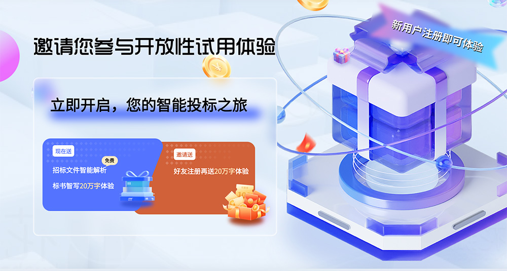 智标领航：一款专注于招投标业务的AI智能助手