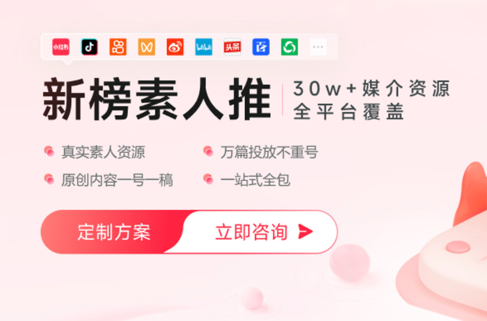 新榜有赚：一个专注于新媒体营销的平台，整合了超过40万的新媒体资源