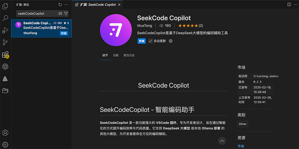 SeekCode Copilot：VSCode智能编码助手，支持配置本地部署的DeepSeek模型