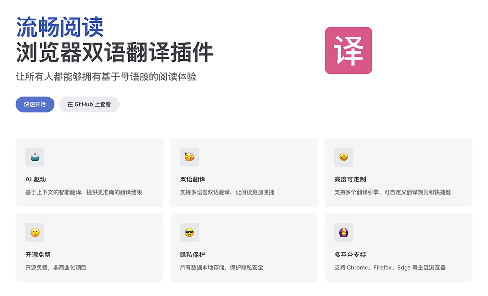 FluentRead（流畅阅读）：一个浏览器双语翻译插件