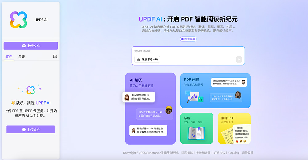 UPDF AI：智能PDF编辑器，一键总结、翻译与高效文档处理