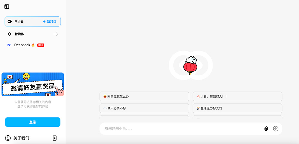 问小白：一款全能AI智能助手