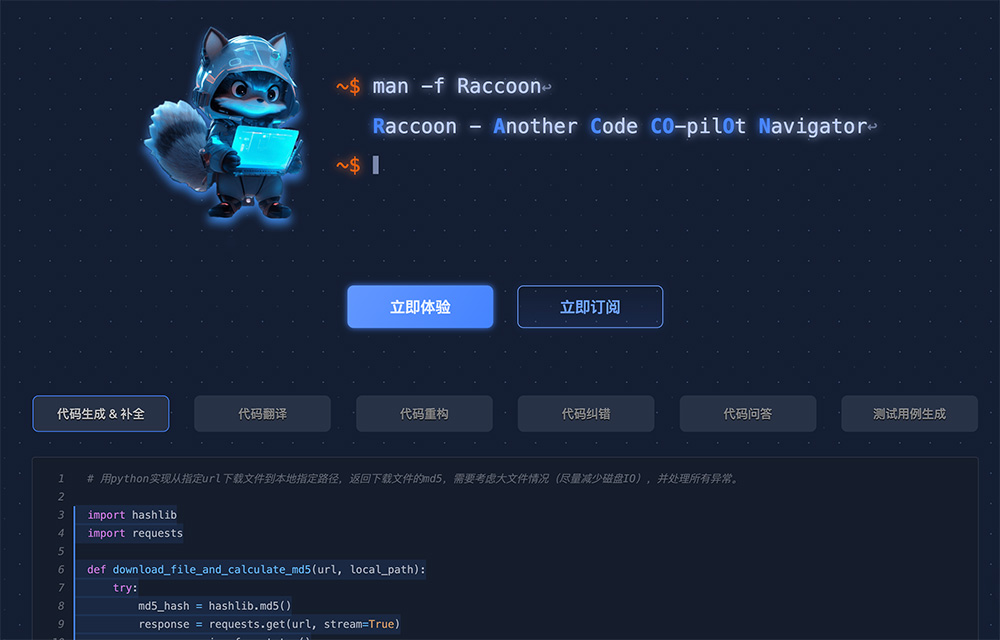 Raccoon：商汤科技基于自研大语言模型推出的智能AI编程助手