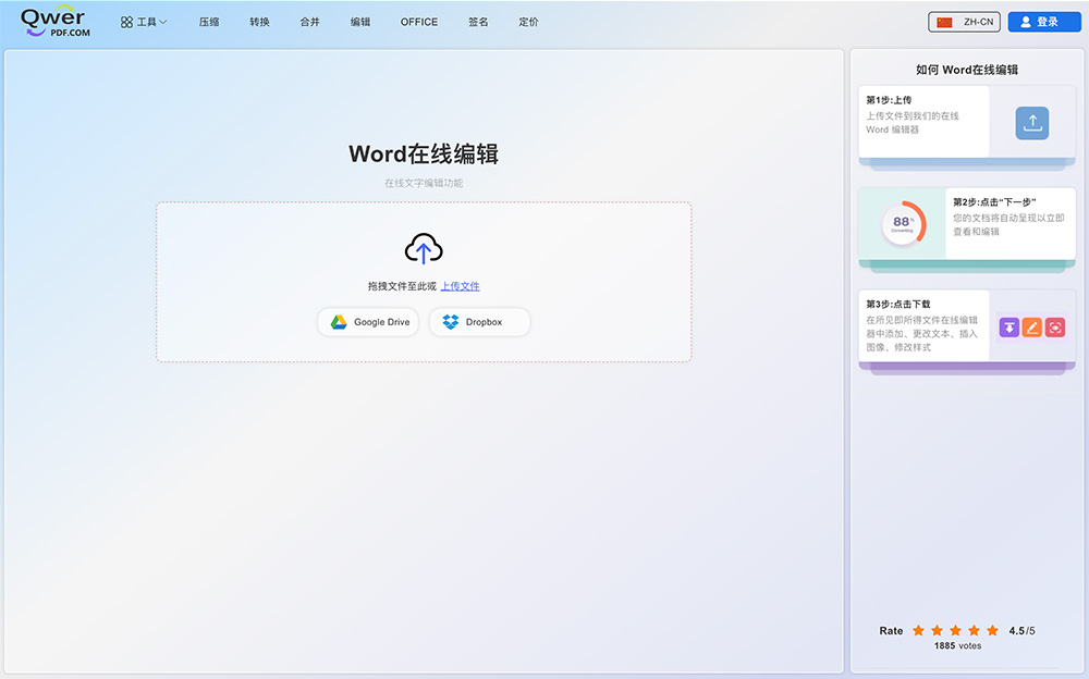 Word在线编辑器：一款无需安装任何软件即可打开和编辑Word文档