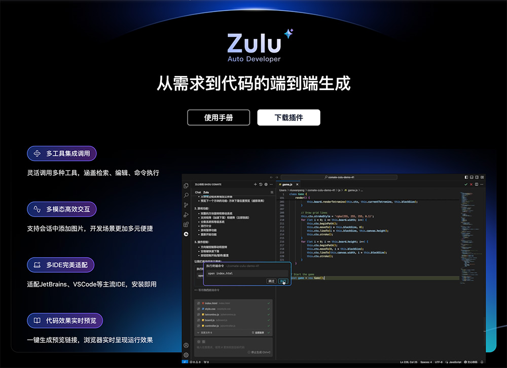 Zulu：百度文心快码推出的一款AI自动编程智能体