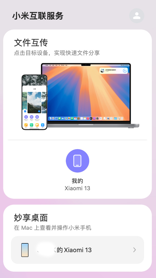 小米苹果互联成功效果图