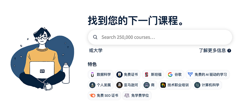 一个专注于高质量的在线课程资源的全球在线学习平台——Class Central