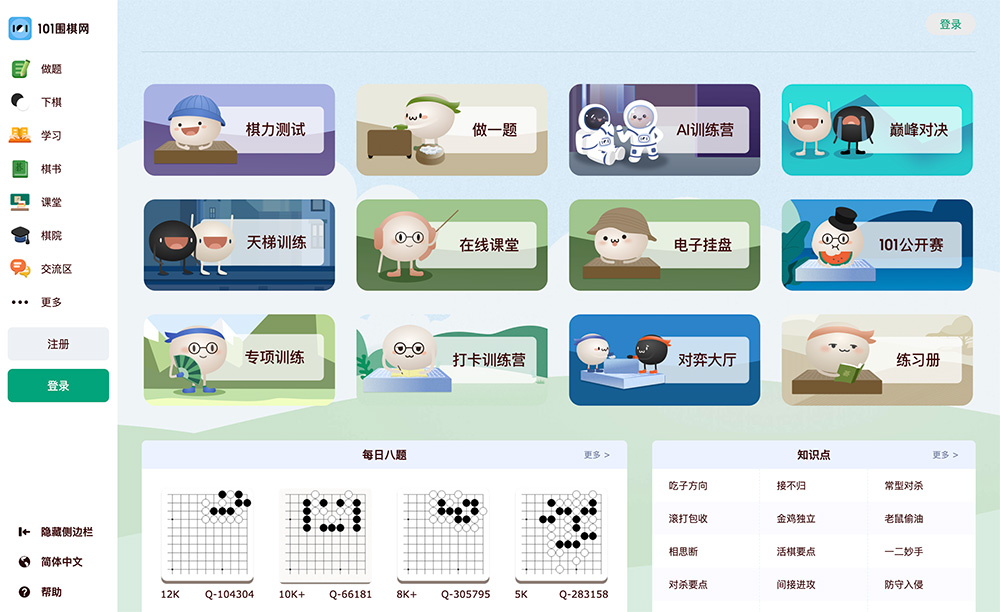101围棋网：提供围棋题库、对弈服务、赛事组织管理以及棋谱分享等