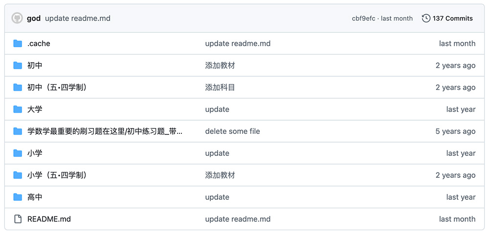 ChinaTextbook：一款提供小初高和大学的PDF教材资源的开源项目