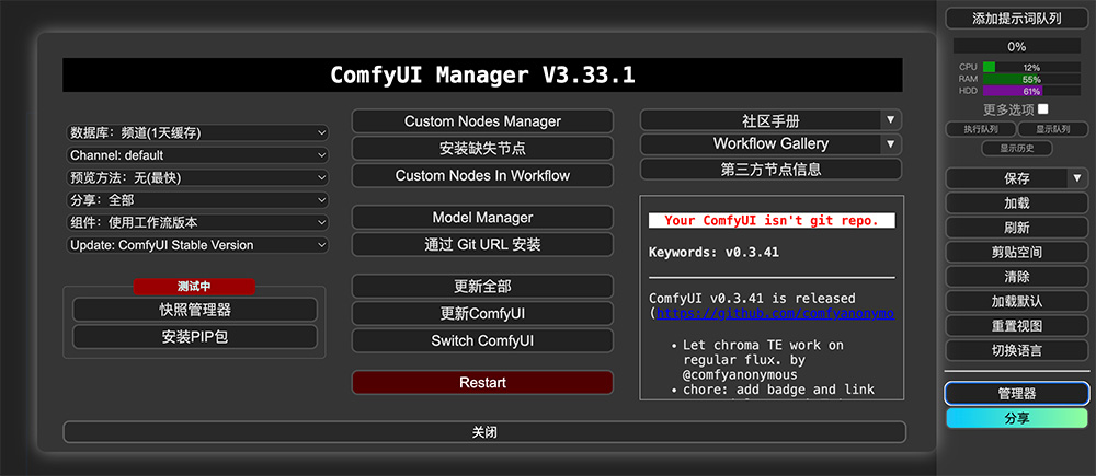 AI绘画工具ComfyUI页面找不到管理器(Manager)按钮解决方法