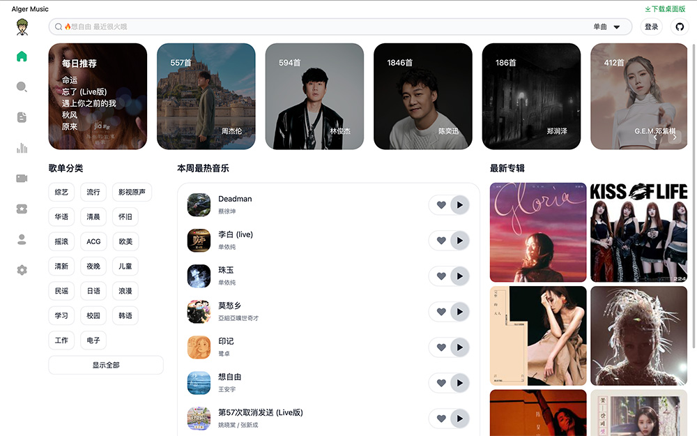 一款基于网易云音乐API开发的免费在线音乐播放器——网抑云音乐