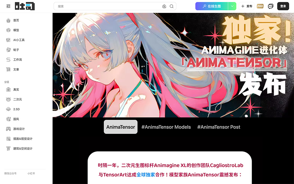 AnimaTensor：一款二次元图像生成模型，适用动漫、游戏等应用场景