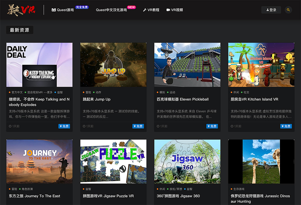 一款全网最全的VR宝藏资源下载平台——暴走VR