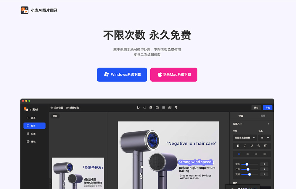 小麦AI图片翻译：支持多种语言翻译，能够快速处理图片并进行批量翻译