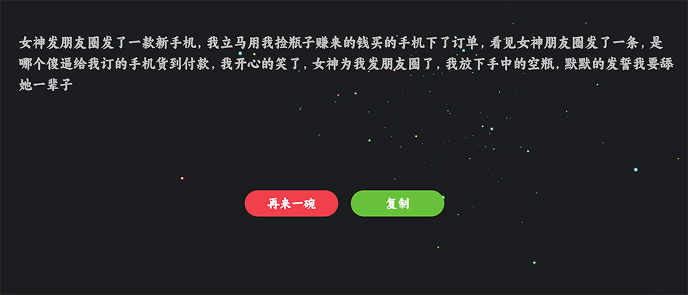 舔狗日记：每次自动生成一条新的舔狗日记语录