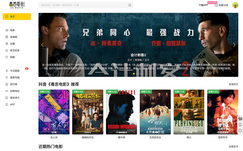 一个奈飞Netflix、欧美日韩剧VIP视频免费看的在线电影网——毒舌电影
